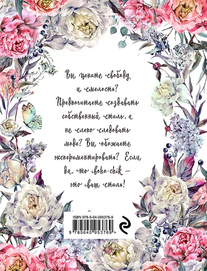 Блокнот. Бохо-шик (цветы) - фото 4