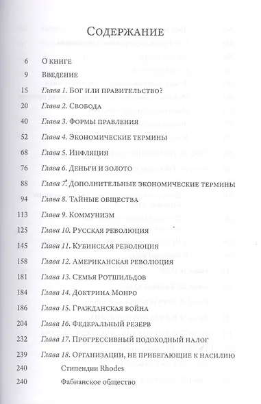 Невидимая Рука - фото 2