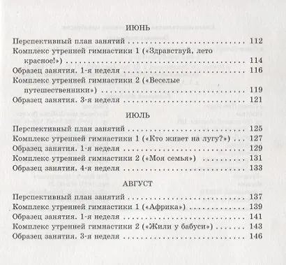 Физическое воспитание детей 3-4 лет - фото 4