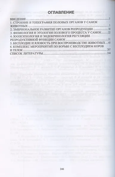 Ветеринарная гинекология. Учебное пособие для вузов - фото 2