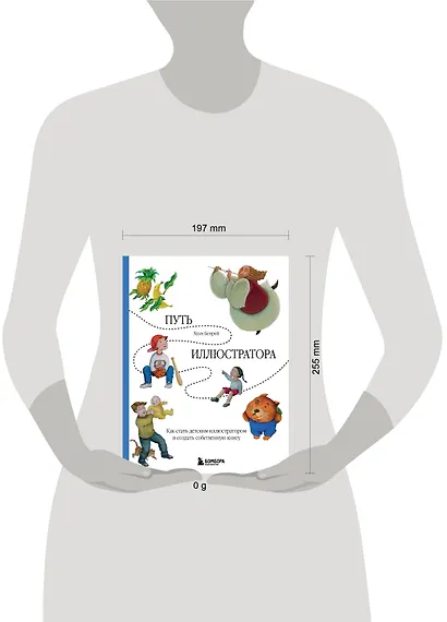 Путь иллюстратора. Как стать детским иллюстратором и создать собственную книгу - фото 4