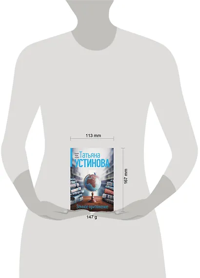 Земное притяжение - фото 4