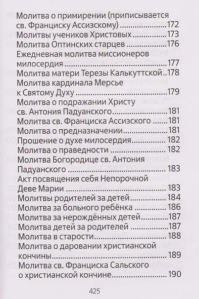 Молитвенник для католиков латинского обряда - фото 8