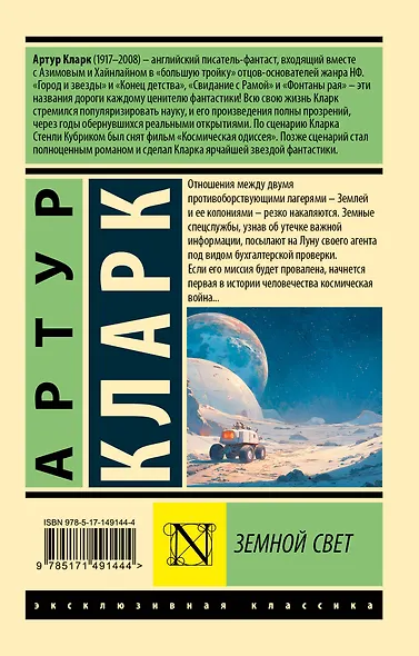Земной свет - фото 2