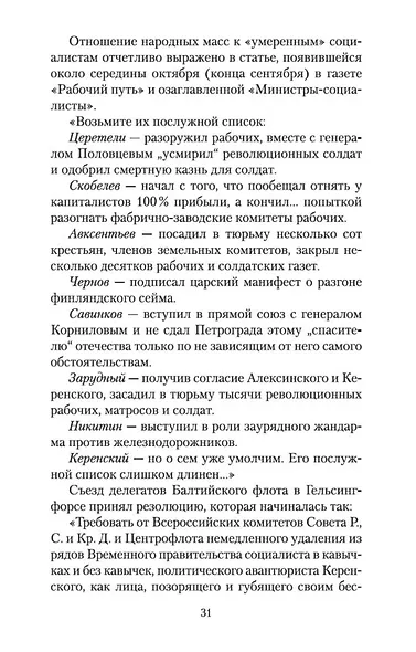 Десять дней, которые потрясли мир - фото 9