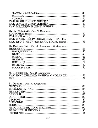 Маленькие рассказы для малышей - фото 10