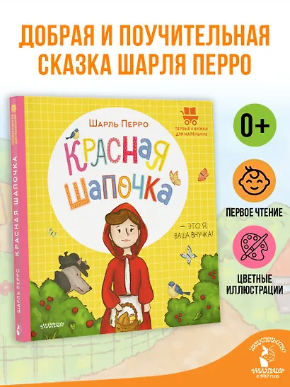 Красная Шапочка - фото 4