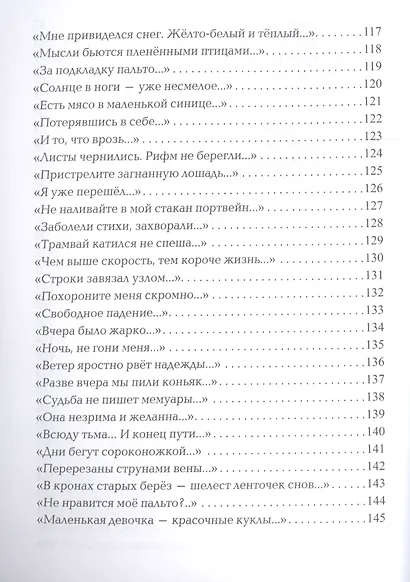 Високосье. Сборник стихов - фото 6