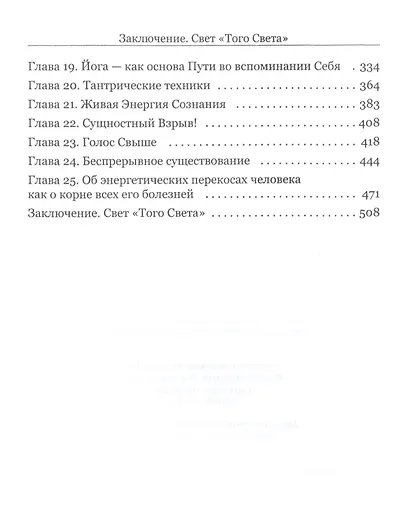 Вспомни Себя - и перестань болеть и умирать - фото 3