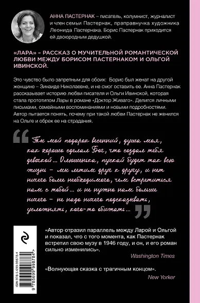 Лара. Нерассказанная история любви, которая вдохновила на создание "Доктора Живаго" - фото 2