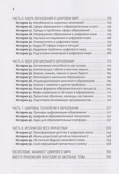 Цифра и образование. 50 историй о трансформации сферы образования - фото 4