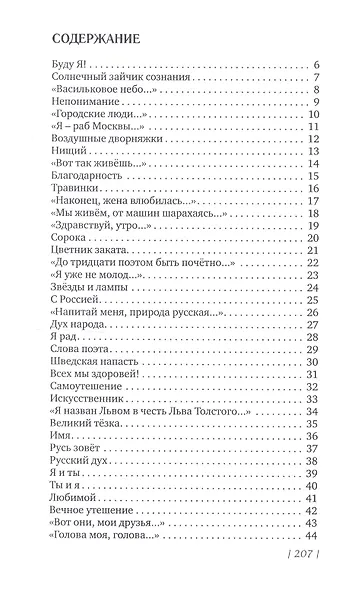 Световой полет. Книга стихов - фото 6