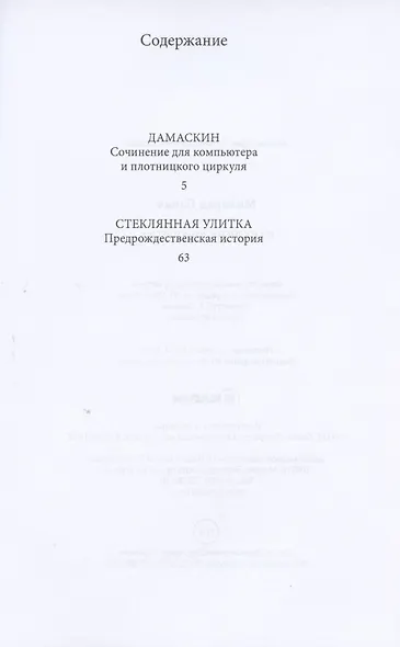 Стеклянная улитка - фото 2