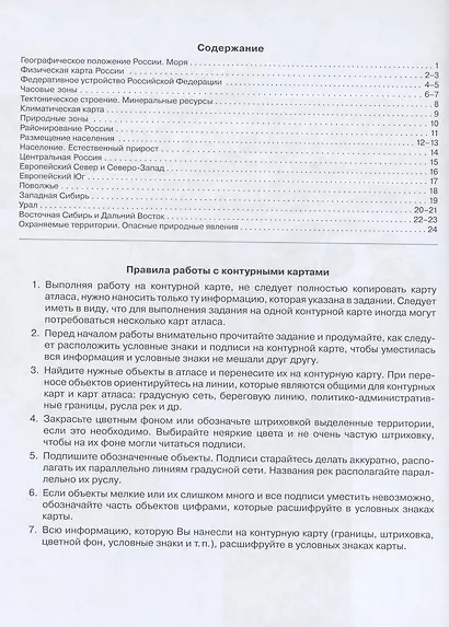 География. 8 класс. Контурные карты - фото 2