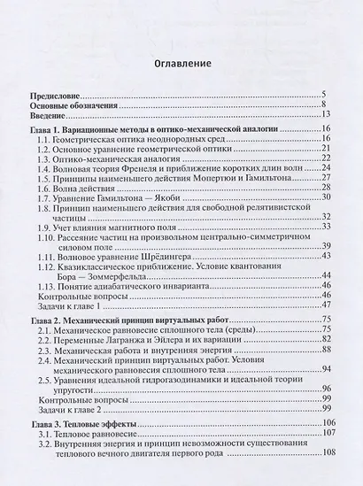 Термодинамика и электродинамика сплошных сред - фото 2