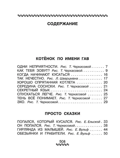 Все-все-все сказки - фото 3