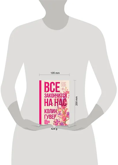 Все закончится на нас - фото 4