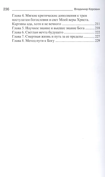 Ад небеса и опытное познание Бога - фото 4