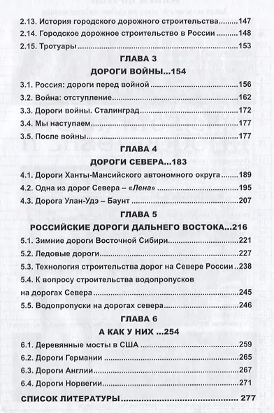 Дороги мира. История и современность - фото 3