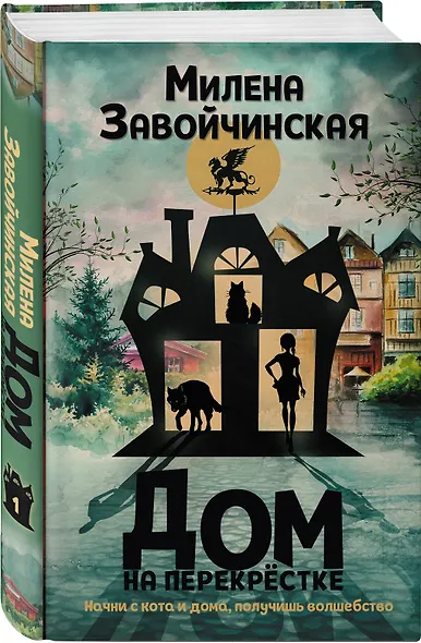 Дом на перекрестке - фото 3
