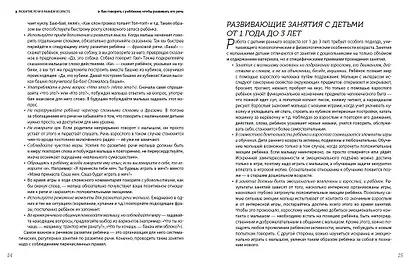 Помогите малышу заговорить. Больше практики! Развитие речи детей 1-3 лет - фото 8
