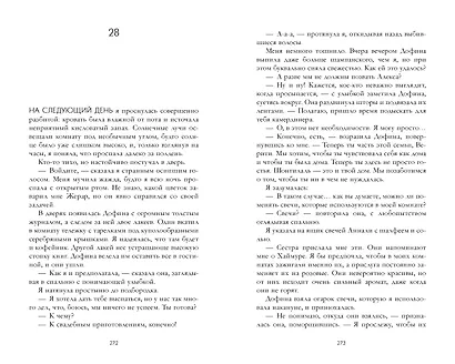 Дом корней и руин - фото 5