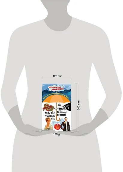 Всё будет хорошо! = All Is Well That Ends Well: Индуктивный метод чтения. О. Генри, Марк Твен, Джером К. Джером, Джек Лондон, Стивен Ликок - фото 4