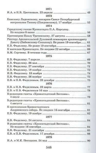 Творения. Письма разных лет 1859-1908 том 1 1859-1901 (комплект 2 книги) - фото 9