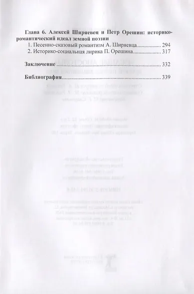 "Ржаные апостолы" русской поэзии двадцатого века - фото 3