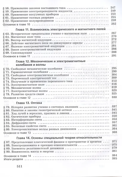 Физика. Базовый уровень. Учебное пособие для СПО - фото 4
