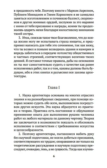 Десять книг об архитектуре - фото 7