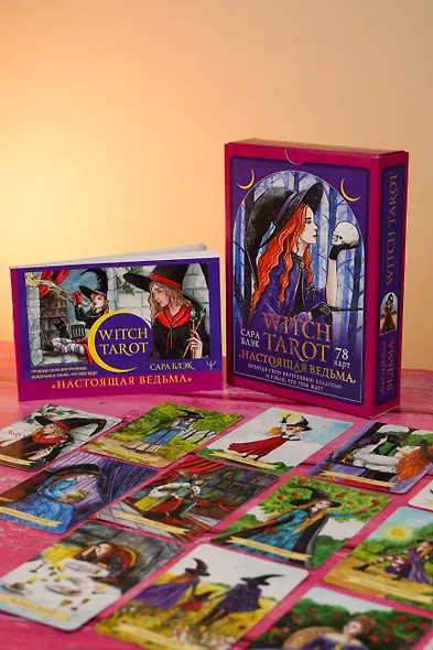 Witch Tarot «Настоящая ведьма». Пробуди свою внутреннюю колдунью и узнай, что тебя ждет (78 карт+руководство) - фото 4