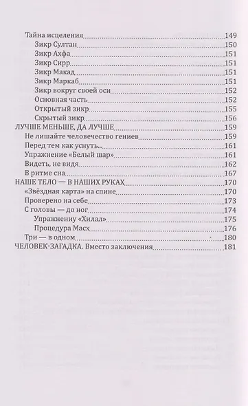 Уроки чтения сердцем. Как прожить 112 лет? Суфийские секреты успеха - фото 5