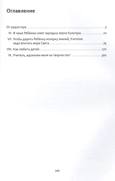 Основы гуманной педагогики. Как любить детей. В 22-х книгах. Книга 2 - фото 2