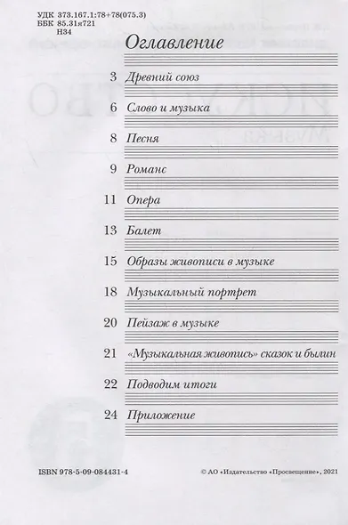 Искусство. Музыка. 5 класс. Дневник музыкальных наблюдений к учебнику Т.И. Науменко, В.В. Алеева - фото 2