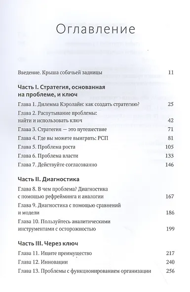 Взлом стратегии. Начните с главного и получите результат - фото 4