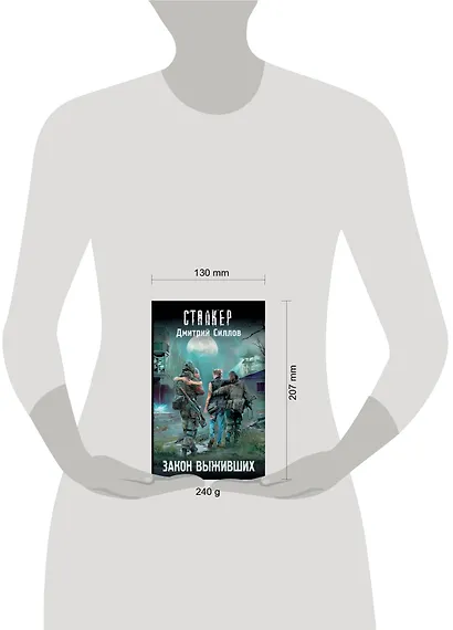 Закон выживших - фото 4