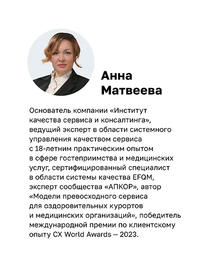 Здоровый сервис: как сделать клиента счастливым, а бренд – успешным - фото 6