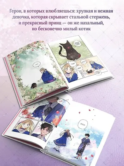 Я взрастила зверя. Том 1. Манхва + официальный мерч - фото 8