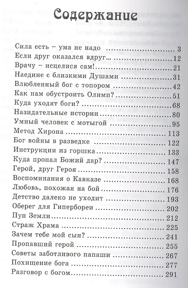 Игры в героев и гениев кн.3 - фото 2