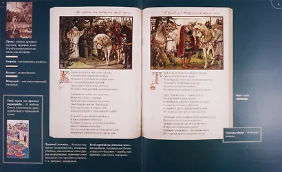 Песнь о Вещем Олеге. Подробный иллюстрированный комментарий - фото 5