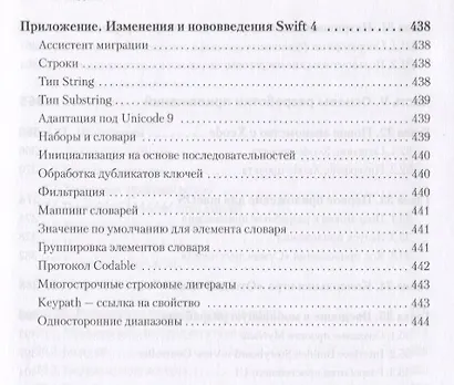 Swift. Основы разработки приложений под iOS и macOS. 4-е изд. дополненное и переработанное - фото 9