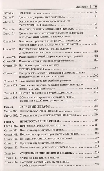 Комментарий к Гражданскому процессуальному кодексу Российской Федерации - фото 6