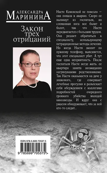 Закон трех отрицаний - фото 2