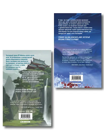 Комплект из 2 книг: Белый ликорис в Долине бессмертных. Том 1 + Белый ликорис в Долине бессмертных. Том 2 - фото 2