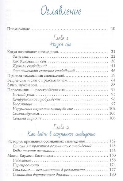 Осознанное сновидение, или Где находится астрал и почему я его не вижу - фото 2