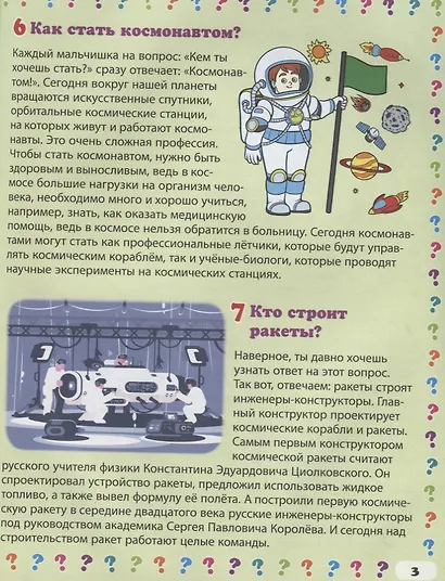 Такие разные профессии. Энциклопедия маленького почемучки - фото 3