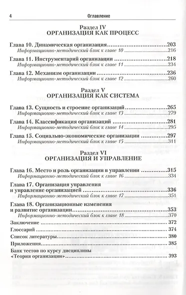 Теория организации. Учебник - фото 3