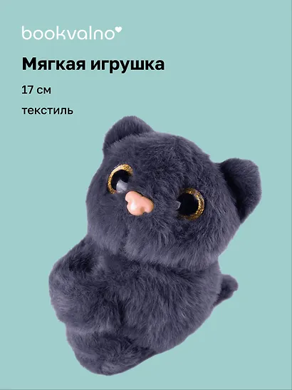 Мягкая игрушка-браслет Котик серый (17 см) - фото 1