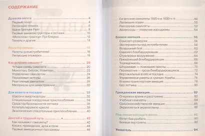 Авиация. Детская энциклопедия - фото 3